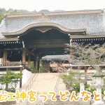 かるたの聖地で有名な近江神宮は時計の聖地でもあった