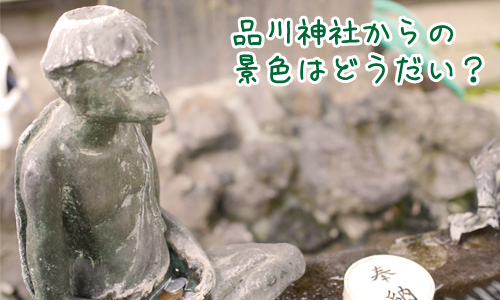 品川神社には富士山があるって知っていましたか？