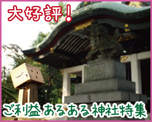 カテゴリ・神社