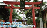 四谷 須賀神社は願いが叶うパワースポット！「君の名は」でも話題！