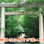 第六天榊神社は緑と歴史に包まれたご利益さん！御朱印のいただき方は？