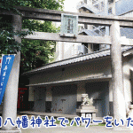 銀杏岡八幡神社は力強いご利益のパワースポット！御朱印にも銀杏がいる？